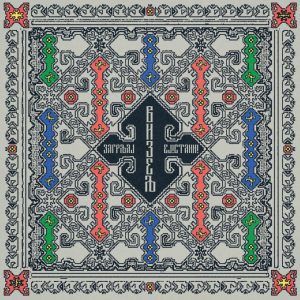 VIZELJ - Zagrljaj / Ej! Stani! - 7"